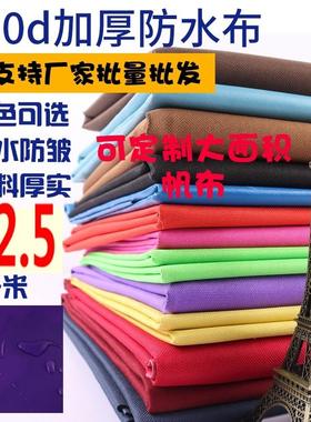 牛津布料防水布特厚600D帆布帐篷布户外PVC加厚防雨棚布箱包面料