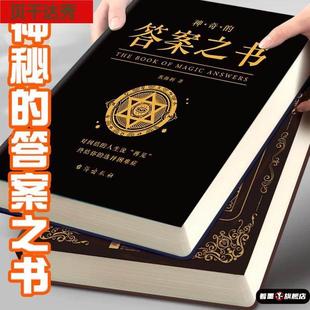 神秘的答案之书答案之书卡牌带解析解释小学生神奇的答案之书精装本大号双语版命运之书卡片娱乐创意生日礼物