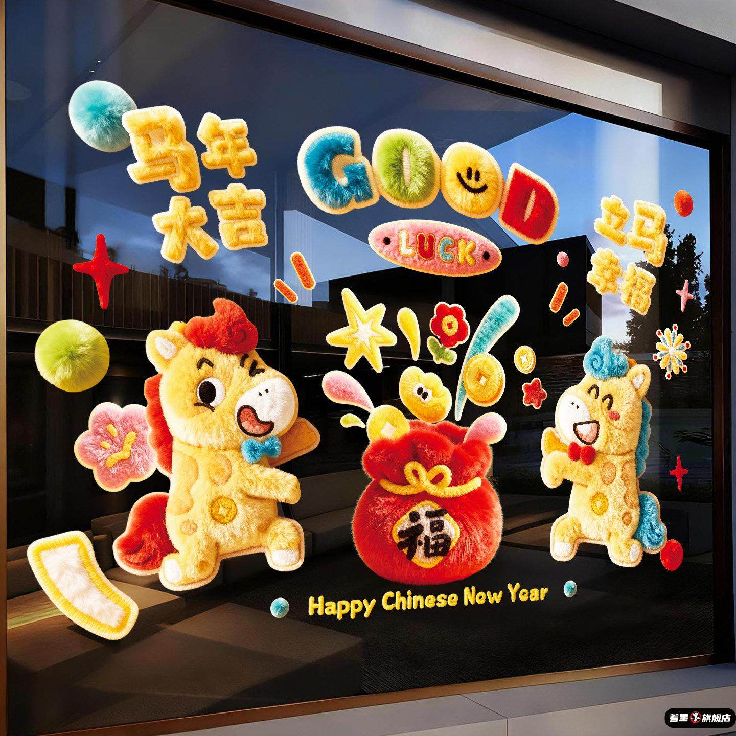 春节贺年店铺橱窗静电贴2026马年福字静电贴新年装饰过年商场窗花,节庆用品/礼品,喜字/剪纸/贴纸,淘宝优惠券,粉丝福利购,淘宝优惠卷