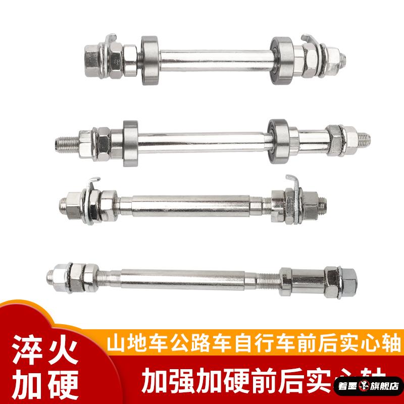 自行车花鼓普通轴心整套山地车实心轴轴承加强加硬前后实心轴配件