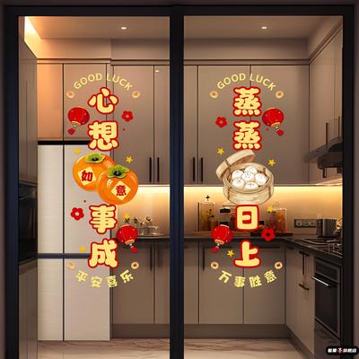 乔迁之喜装饰窗花静电贴新居搬家入宅仪式用品蒸蒸日上厨房贴贴纸