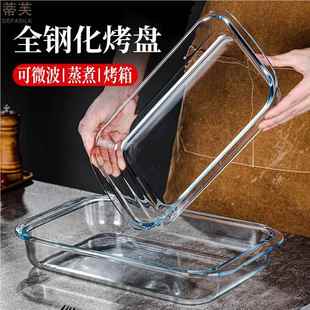 玻璃烤盘烤箱微波炉加热专用器皿耐高温家用蒸鱼盘餐具长方形盘子