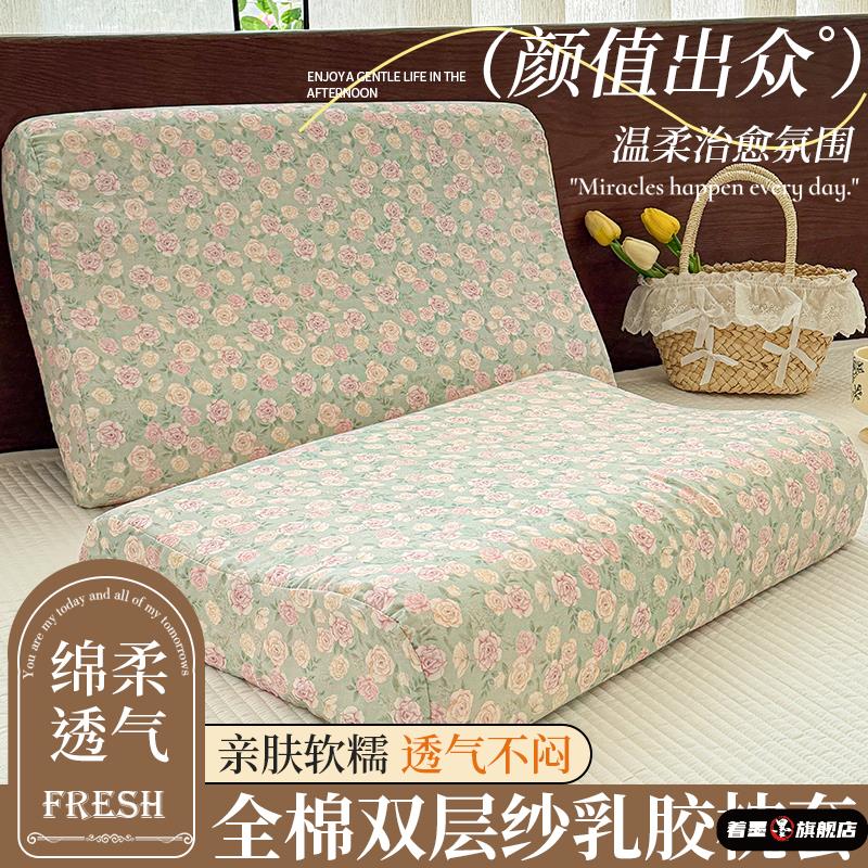 乳胶枕头专用枕套纯棉双层纱一对装40x60成