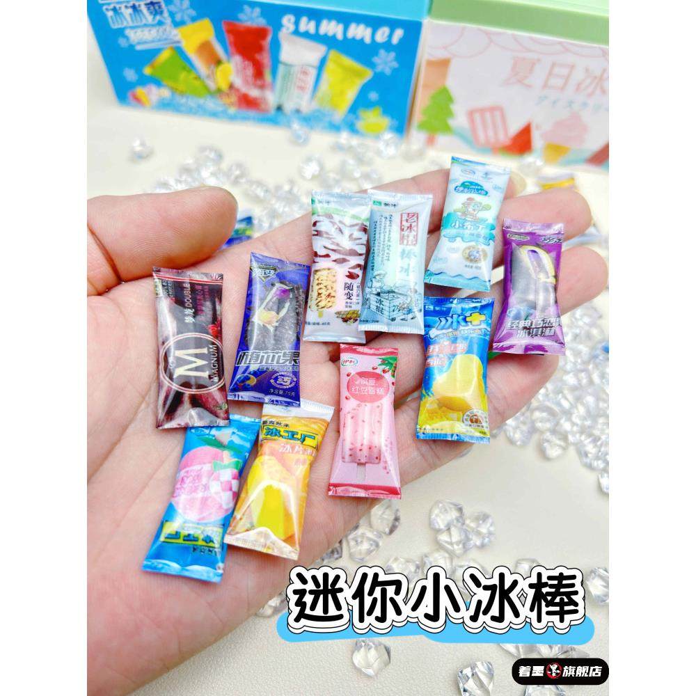 微缩迷你小食玩玩具儿童冰淇淋模型摆件雪糕diy仿真食玩食品玩具,玩具/童车/益智/积木/模型,玩具挂图/认知卡,淘宝优惠券,粉丝福利购,淘宝优惠卷