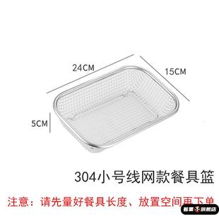 消毒柜内置碗架筷子篮304不锈钢刀叉收纳盒 沥水网篮置物架洗碗机