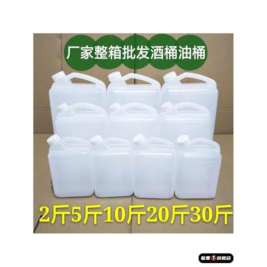 食用塑料油瓶加厚家用油桶食用油油壶1L 2斤2.5L 5斤10斤酒壶