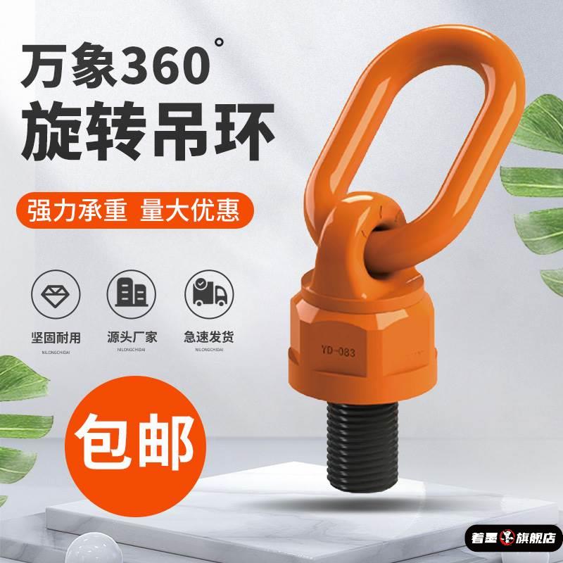 360度万向旋转吊环起重吊装环高强度吊耳螺丝吊具M12M16M18M20M30