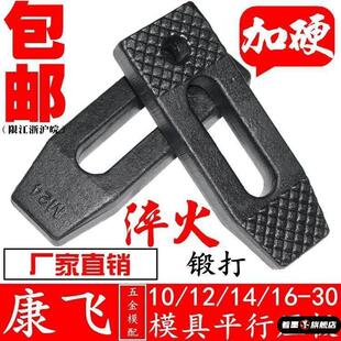 平行钻铣床固定夹床垫承压块加固型热处理冲床压板夹具铁夹子调整