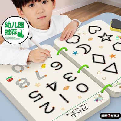 幼儿控笔训练字帖幼儿园儿童可擦写3岁宝宝学前班趣味练习数字启