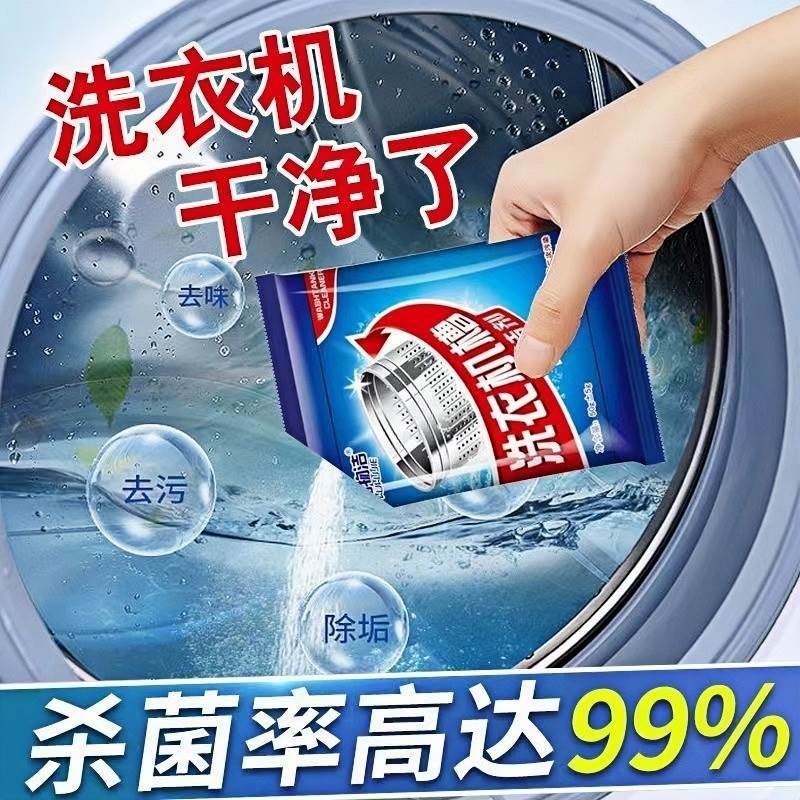 洗衣机清洗剂强力除垢杀菌深度清洁全自动滚筒波轮专用清理爆氧粉