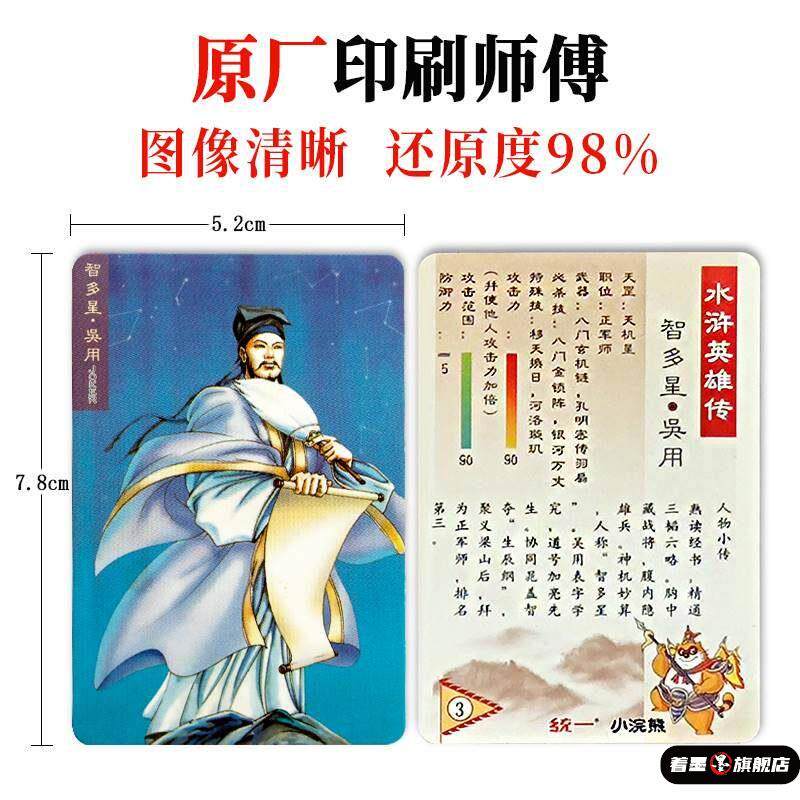 水浒传108将怀旧卡片小浣熊原版全套集卡册 英雄卡398张收藏版