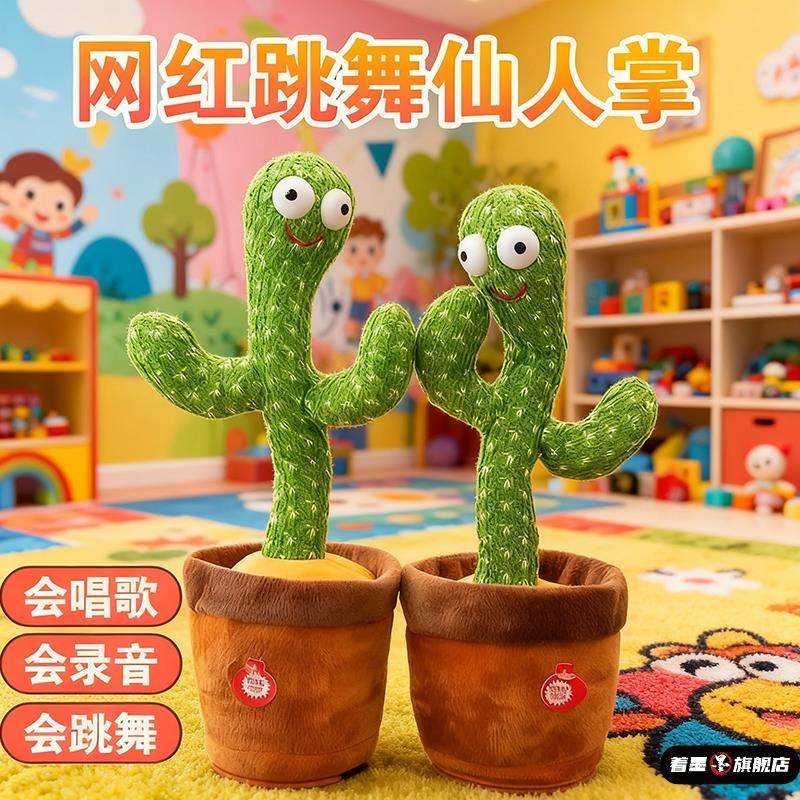 搞怪网红摇摆扭扭会跳舞的仙人掌玩具玩偶会学说话儿童过家家玩具