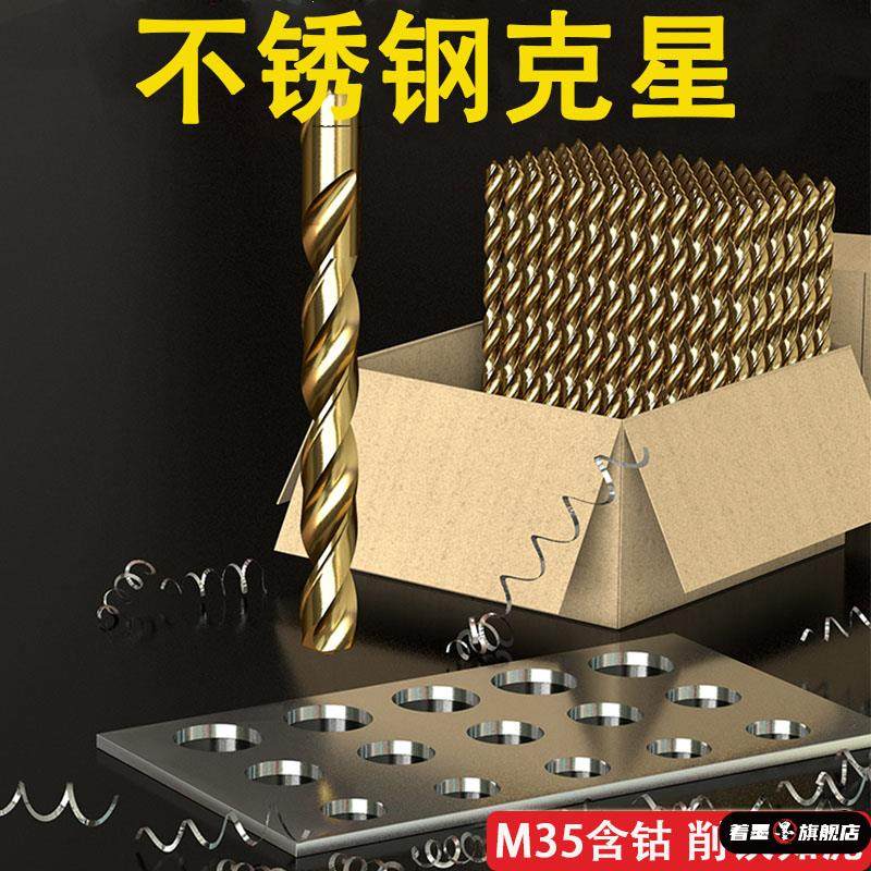 新款精工不锈钢专用钻头高硬度含钴麻花钻304高强度开孔打孔套装,五金/工具,麻花钻,淘宝优惠券,粉丝福利购,淘宝优惠卷