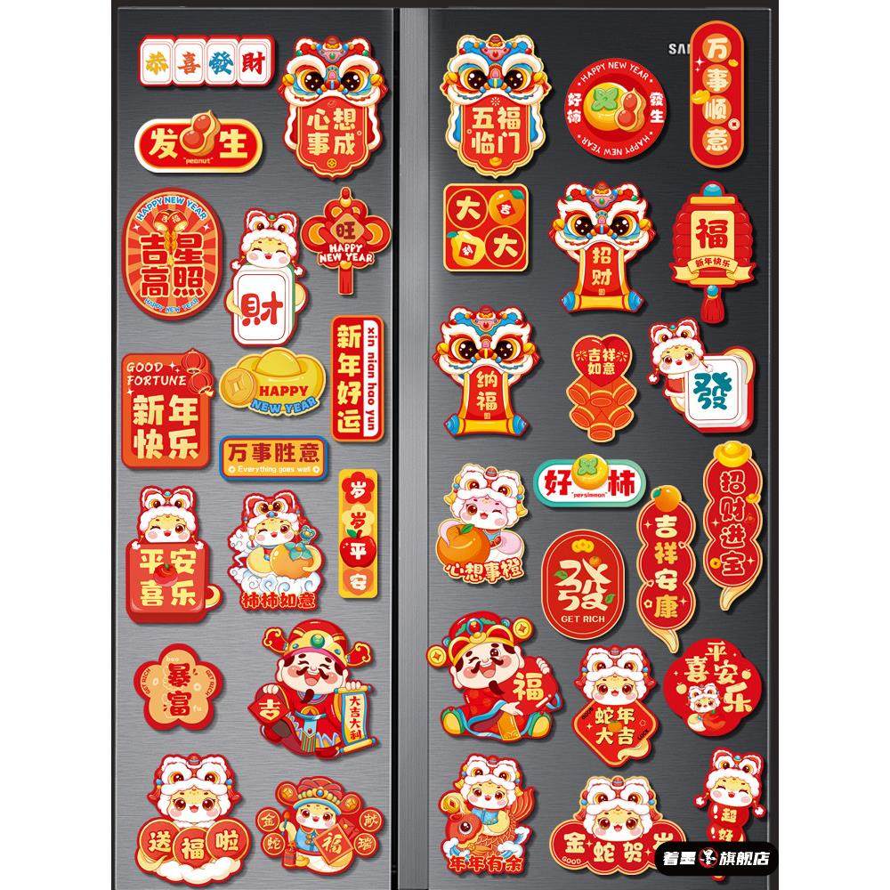 春节喜庆磁吸冰箱贴马年生肖贴2026新款创意过新年装饰门贴小挂饰,家居饰品,门贴,淘宝优惠券,粉丝福利购,淘宝优惠卷