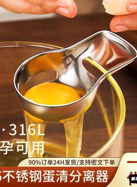 食品级316不锈钢鸡蛋黄蛋清分离器 婴儿辅食蛋白蛋液打蛋过滤器