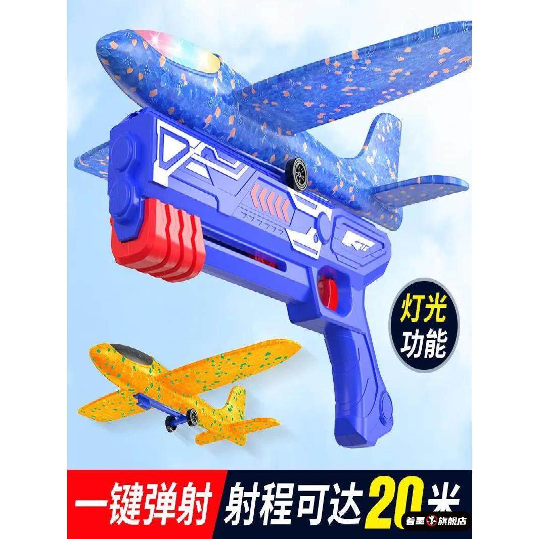 飞机玩具儿童网红爆款2025新款儿童弹射泡沫玩具枪男孩益智3-7岁,模玩/动漫/周边/娃圈三坑/桌游,潮玩盲盒,淘宝优惠券,粉丝福利购,淘宝优惠卷