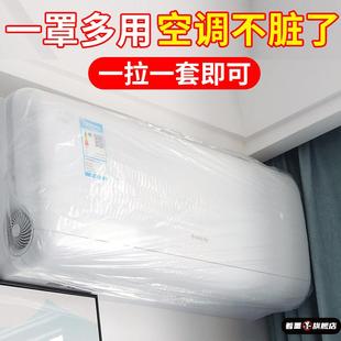 防尘罩一次性加大特大罩子空调内机罩衣防尘防水家用电器保护罩子