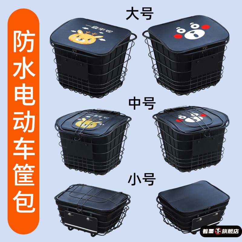 电动车车筐内胆包前车篮子防水罩挂物包内篓电瓶自行置物神器车包