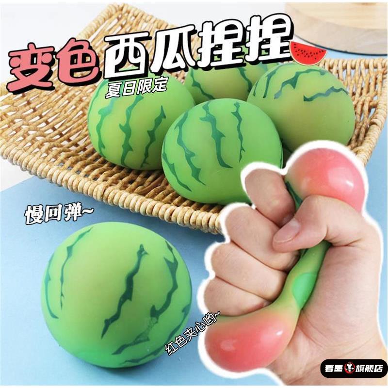 仿真水果食玩儿童变色西瓜捏捏乐慢回弹解压