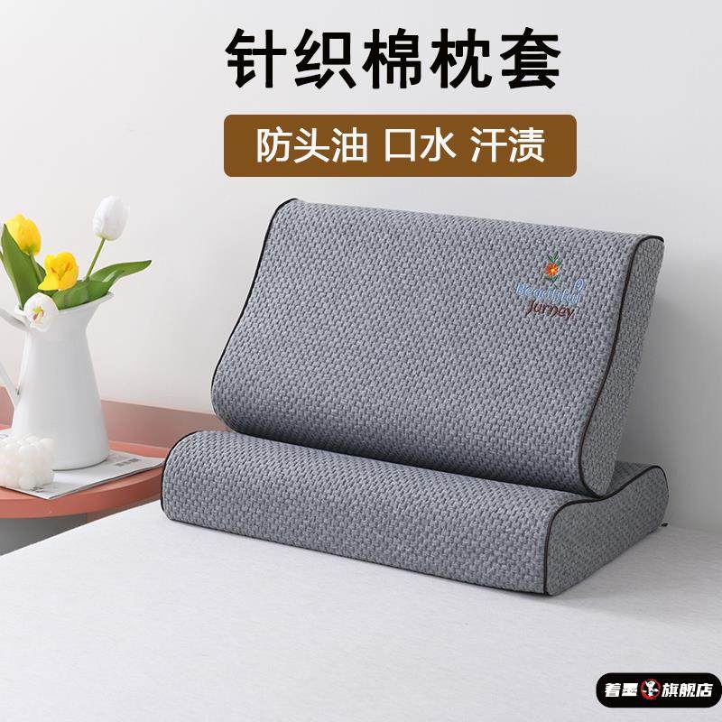加厚针织棉乳胶枕头套40x60单人记忆枕套成人泰国橡胶枕芯套一对