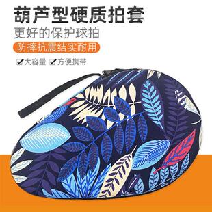 乒乓球拍耐用大容量包拍套葫芦形可装三球专业拍套包单拍双拍球包