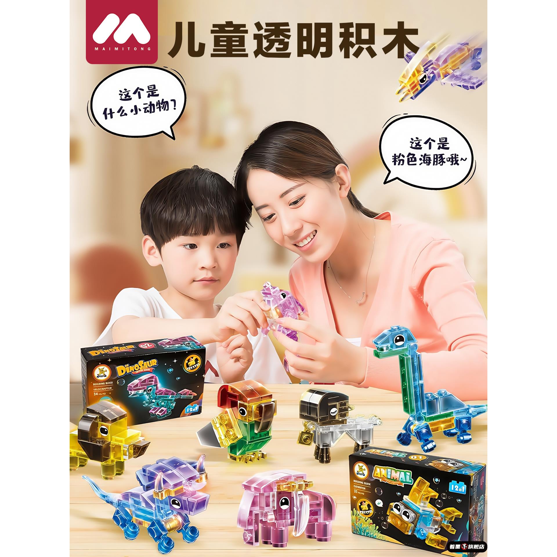 儿童积木透明洋动物生物海底世界3到14岁男女孩益智拼装儿童玩具