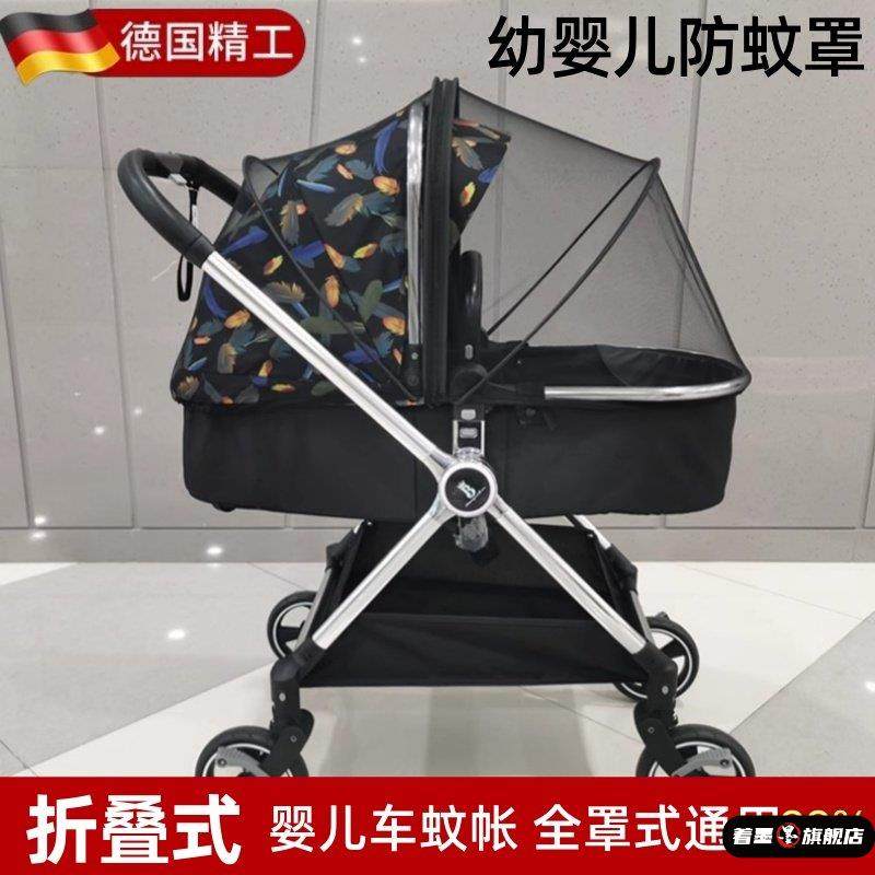 婴儿车蚊帐全罩式通用加密可折叠式高景观幼儿童宝宝推车防蚊罩