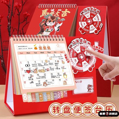 2026年记事本台历2026新款办公创意桌面索引转盘便签日记本记事本
