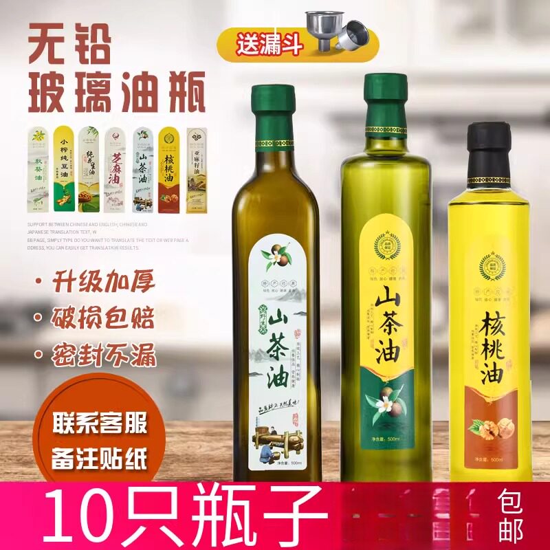 玻璃橄榄油瓶菜籽油瓶防漏透明食用油灌空瓶子方形圆形瓶山茶油瓶