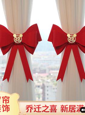 乔迁之喜蝴蝶结窗帘入房间客厅