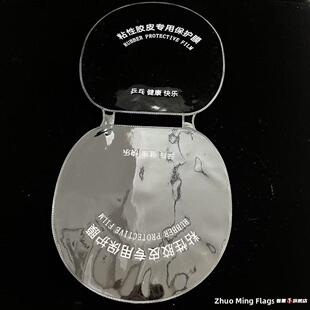 乒乓球拍胶皮保护膜连体乒乓球粘性保养加厚护膜套装反胶专用涩性