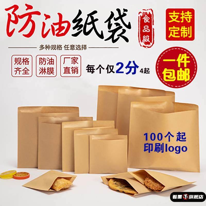 牛皮纸袋一次性防油纸袋外卖打包袋食品包装袋小吃袋子包邮