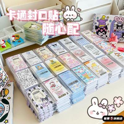2025新款封口贴随心配可爱卡通贴纸盲盒高颜值学生素材手账贴打包装饰贴封口贴高颜值飞机盒封口贴贴纸