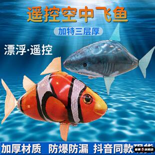 网红遥控飞鱼空中悬浮鲨鱼玩具会飞的室内漂浮氦气球生日布置道具
