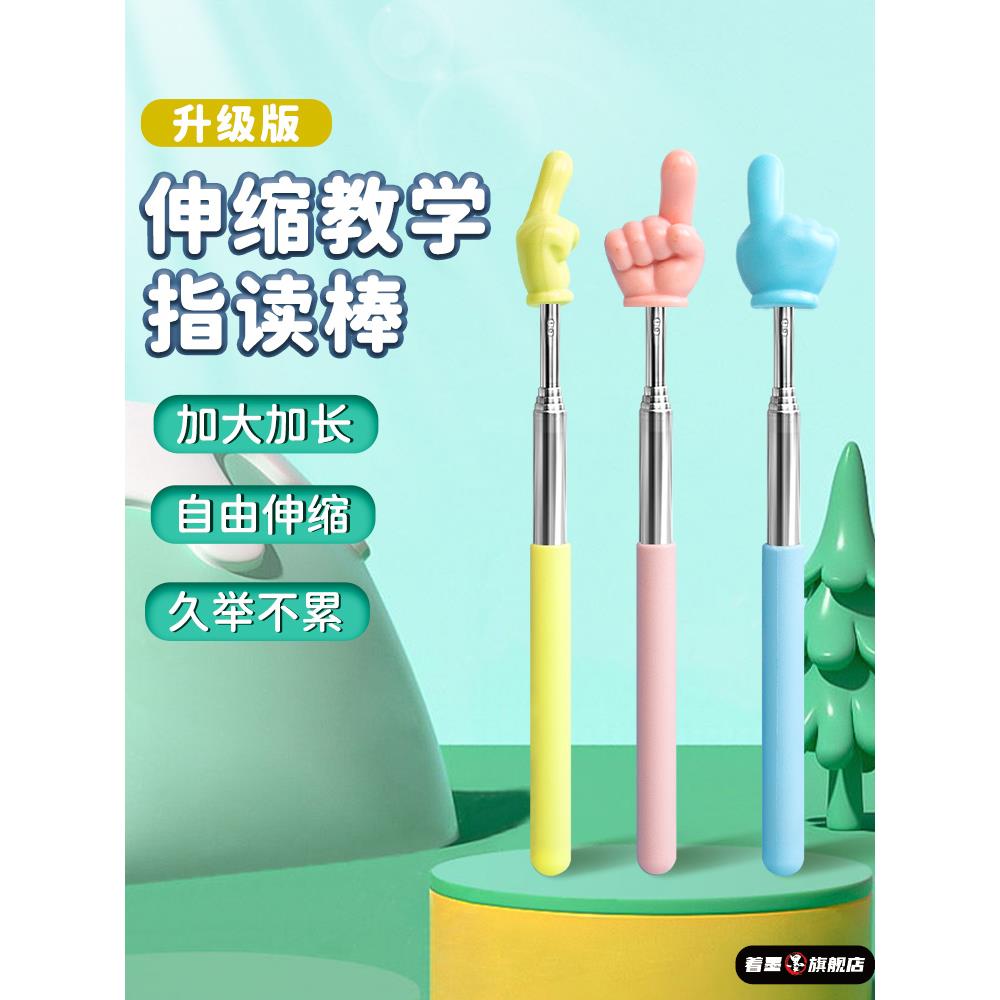 可伸缩指读棒大号儿童阅读手指棒教具教棒读