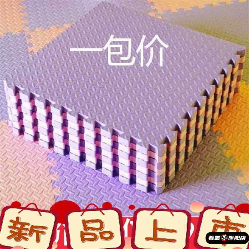 绵间房地垫海床垫地板宿舍方块爬行垫子拼接大号泡沫铺垫环保家用