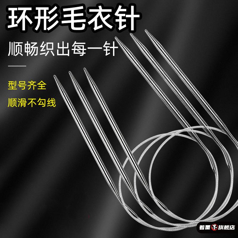 环形棒针 不锈钢毛衣编织工具 袖子毛线针毛