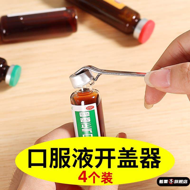 口服液开瓶器开盖器啤酒创意瓶起子可携式开药瓶器青霉素铝盖启盖,餐饮具,开瓶器,淘宝优惠券,粉丝福利购,淘宝优惠卷