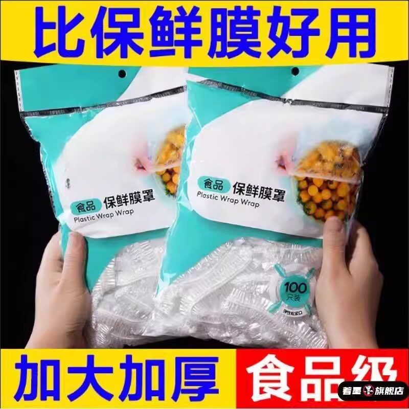 一次性加厚加大保鲜帽食品级套罩PE家用冰箱剩菜碗盖保鲜盖帽万能