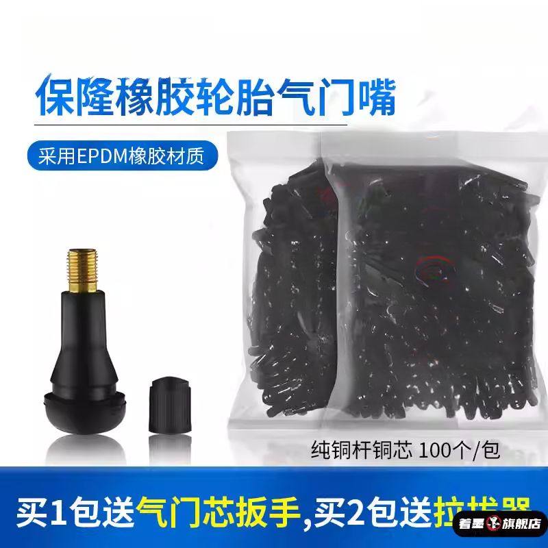 上海保隆橡胶轮胎气门嘴真空胎铜杆气嘴真空嘴含铜气门芯TR413,汽车用品/电子/清洗/改装,气门芯/气门芯套,淘宝优惠券,粉丝福利购,淘宝优惠卷