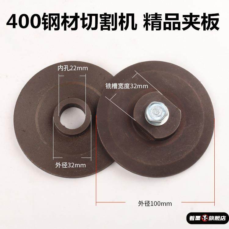 400型材切割机配件砂轮夹板锯片压板压夹盘角磨电动工具,五金/工具,其它电动工具,淘宝优惠券,粉丝福利购,淘宝优惠卷