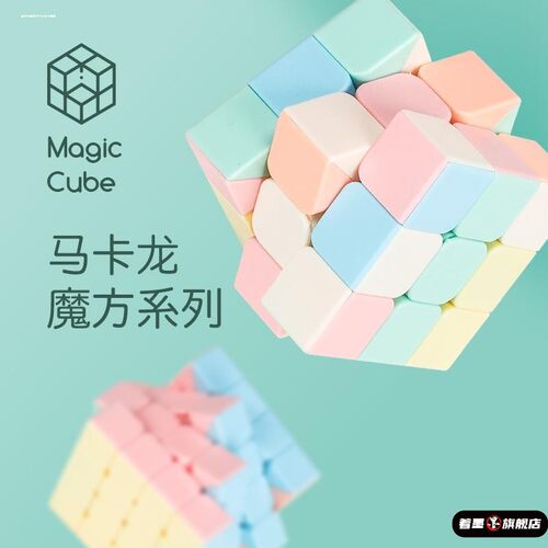 魔方儿童益智玩具三阶马卡龙色金字塔早教初