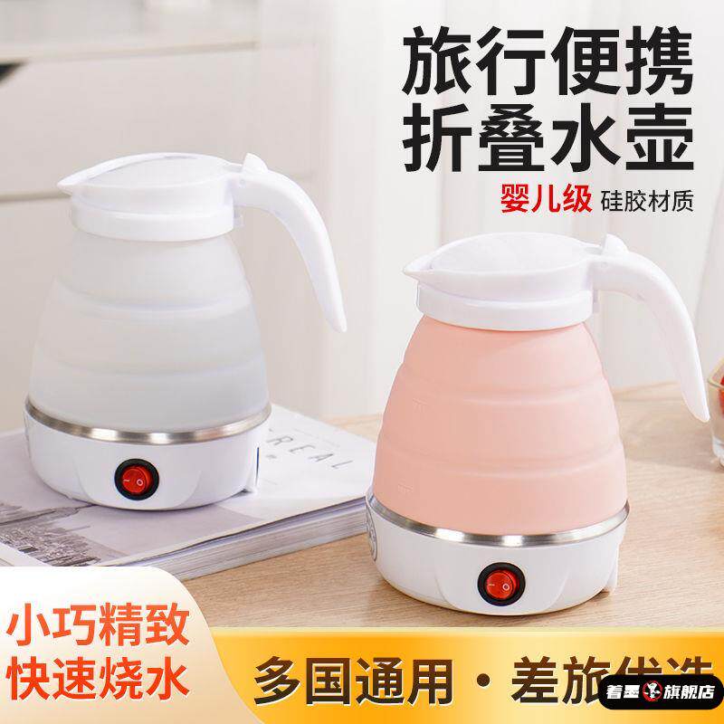 折叠旅行水壶硅胶迷你便携式烧水壶小型自动断电可压缩开水壶