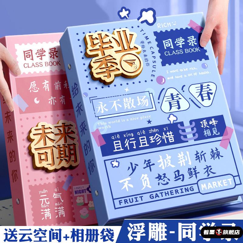 同学录小学生六年级2025新款高颜值活页本毕