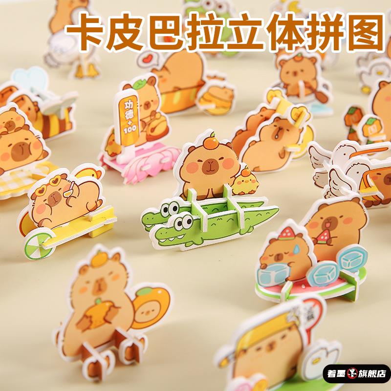 卡皮巴拉拼图3到6岁益智立体3D儿童卡通可爱