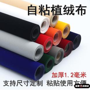 绒布贴纸自粘植绒布短毛平绒防滑贴工艺品相框盒内衬底座带不干胶