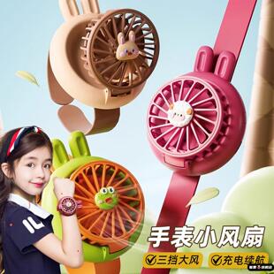 手表小风扇儿童2025新款 可爱女孩随身 学生户外散热迷你usb便携式