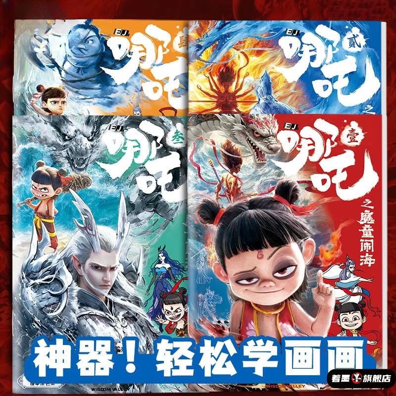 哪吒2敖丙儿童绘画本描摹本画画本册小学生