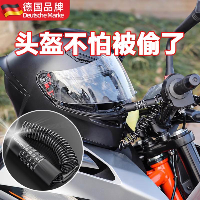 德国品质摩托车头盔锁自行车锁防盗密码锁钢丝绳锁全盔便携电动车
