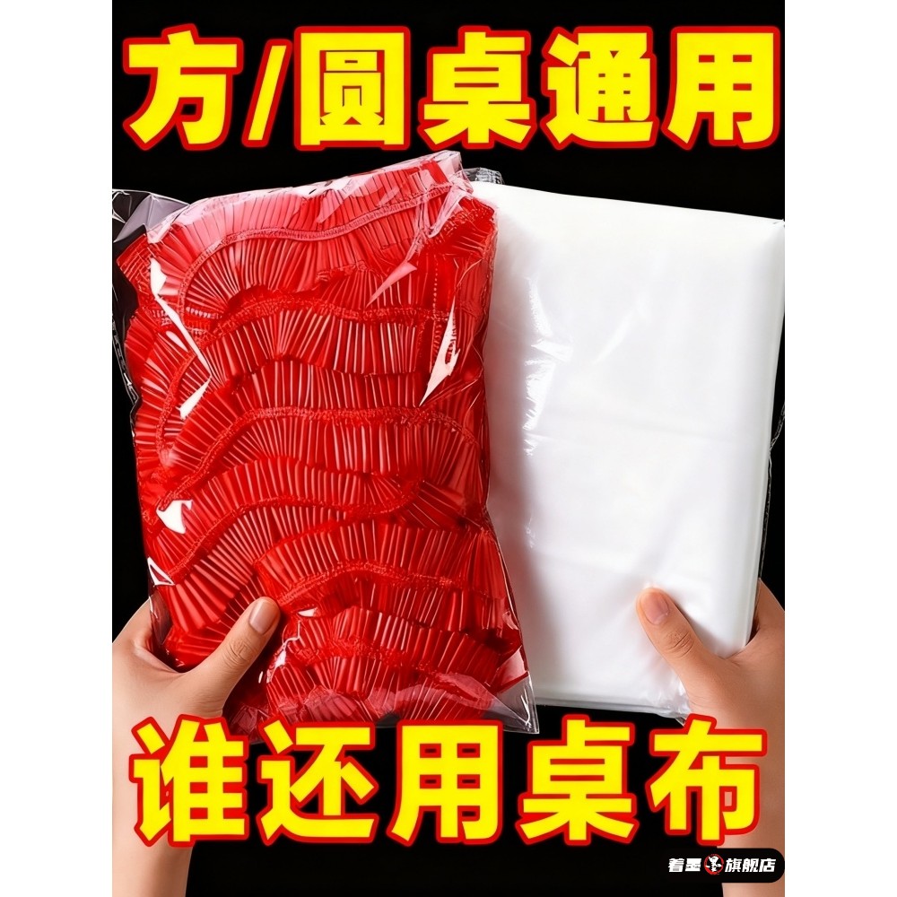 一次性桌布塑料薄膜餐桌束口松紧带圆桌长方